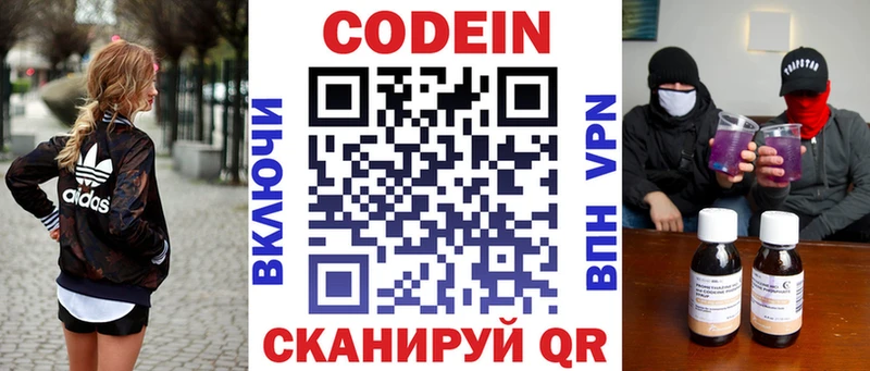 Кодеин напиток Lean (лин)  цена   Палласовка 